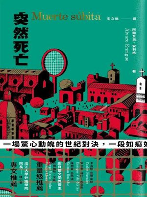 cover image of 突然死亡